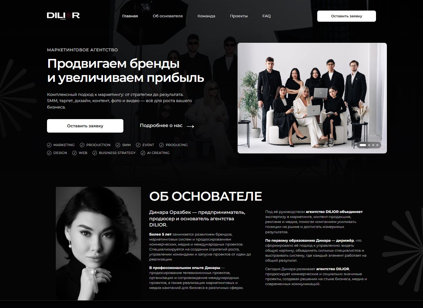 Главная страница сайта DILIOR Agency