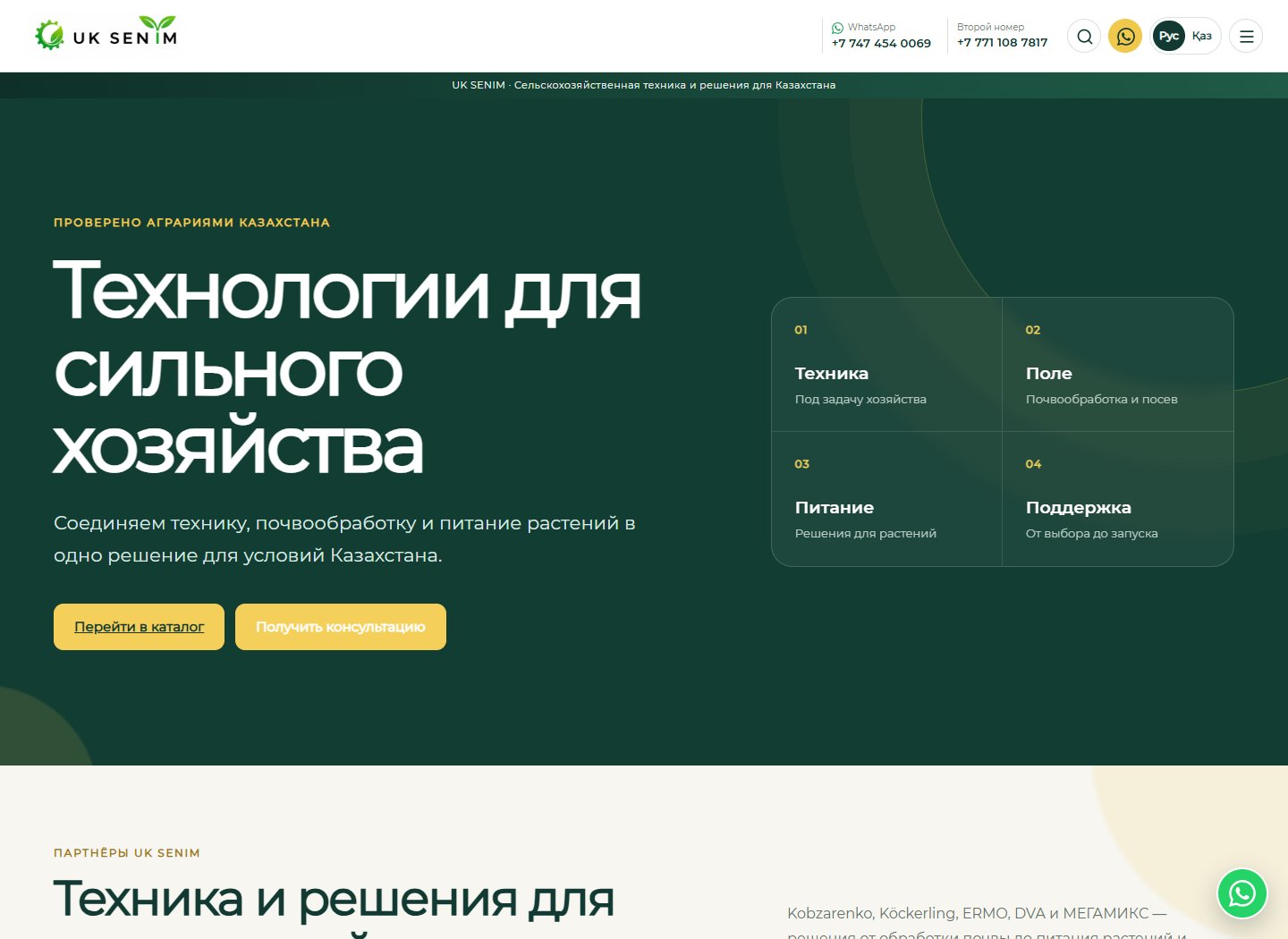 Главная страница UK SENIM, каталог сельхозтехники